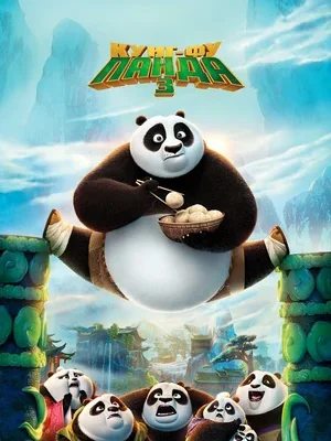 Смотреть Кунг-фу Панда 3 онлайн в HD качестве