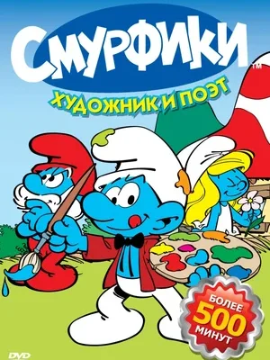 Смотреть Смурфики онлайн в HD качестве