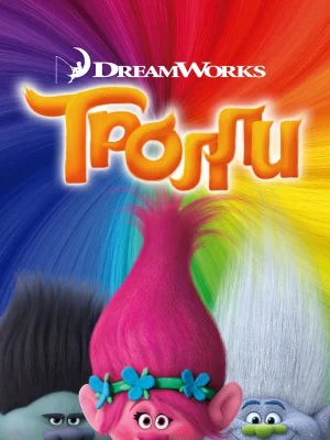 Смотреть Тролли онлайн в HD качестве