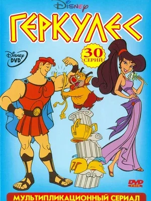Смотреть Геркулес в HD качестве 720p