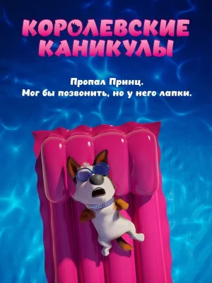 Смотреть Королевские каникулы в HD качестве 720p