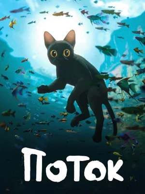 Смотреть Поток в HD качестве 720p