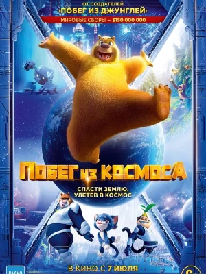 Смотреть Побег из космоса онлайн в HD качестве