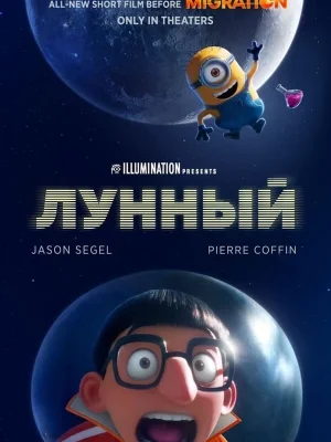 Смотреть Миссия «Луна» онлайн в HD качестве