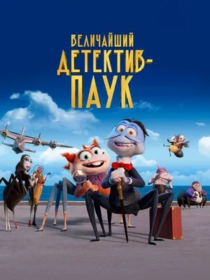Смотреть Величайший детектив-паук в HD качестве 720p