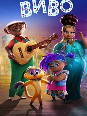 Смотреть Виво в HD качестве 720p