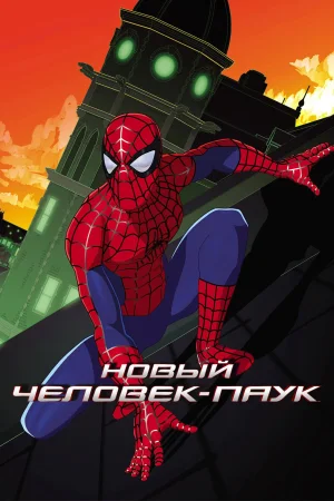 Смотреть Новый Человек-Паук в HD качестве 720p