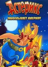 Смотреть Астерикс завоевывает Америку в HD качестве 720p