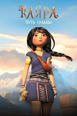 Смотреть Каяра. Путь судьбы в HD качестве 720p